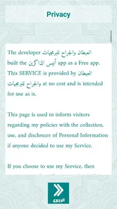 أنيس الذاكرين screenshot 5