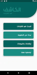 الكاشف في القراءات screenshot 1