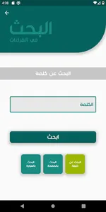 الكاشف في القراءات screenshot 2