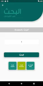 الكاشف في القراءات screenshot 3