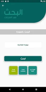 الكاشف في القراءات screenshot 4