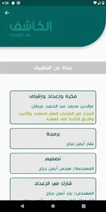 الكاشف في القراءات screenshot 5