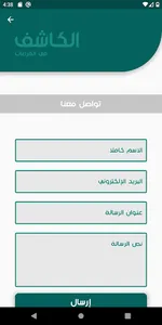 الكاشف في القراءات screenshot 6