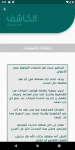 الكاشف في القراءات screenshot 7