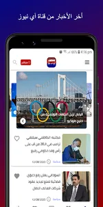 قناة اي نيوز الفضائية screenshot 0