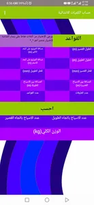 حساب الكميات الانشائية screenshot 10