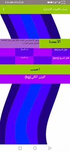 حساب الكميات الانشائية screenshot 11