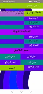 حساب الكميات الانشائية screenshot 16