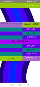 حساب الكميات الانشائية screenshot 17
