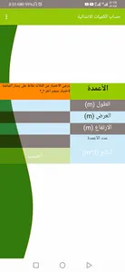 حساب الكميات الانشائية screenshot 18