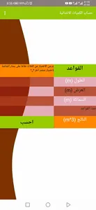 حساب الكميات الانشائية screenshot 19