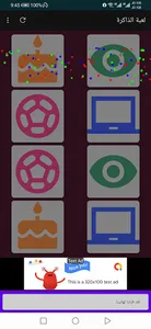 لعبة الذاكرة screenshot 7
