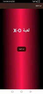 لعبة X-O screenshot 0