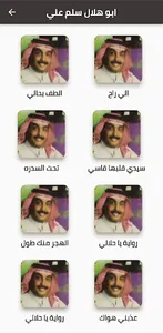 ابو هلال سلم علي screenshot 1