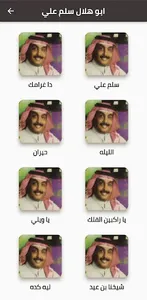 ابو هلال سلم علي screenshot 3
