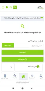 Abu Mazen Express screenshot 2