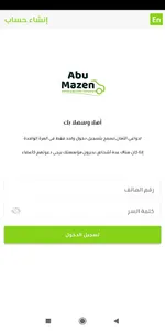 Abu Mazen Express screenshot 4