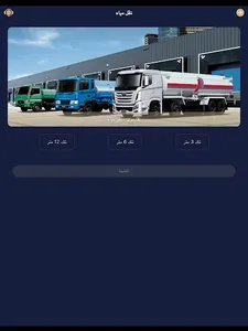 public transport النقل العام screenshot 12