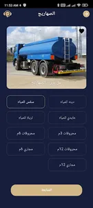 public transport النقل العام screenshot 2