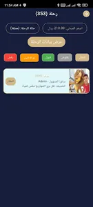 public transport النقل العام screenshot 6