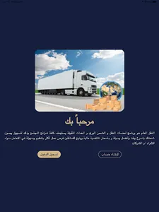 public transport النقل العام screenshot 8