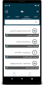 أكاديمي Academy Events Organiz screenshot 3