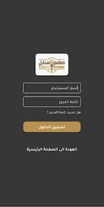 ضيافة - مطعم سنابل screenshot 1