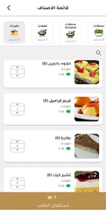 ضيافة - مطعم سنابل screenshot 4