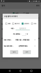 가계부입력 screenshot 1