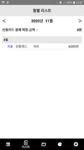 가계부입력 screenshot 2