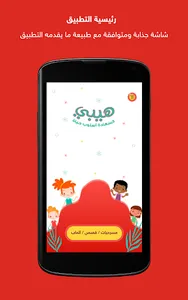 Hibi - هيبي screenshot 0