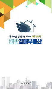 희망경매 - 대법원경매정보 screenshot 0