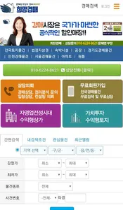 희망경매 - 대법원경매정보 screenshot 1