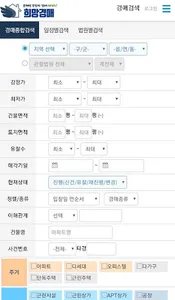 희망경매 - 대법원경매정보 screenshot 2