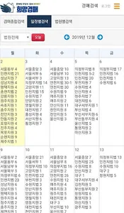 희망경매 - 대법원경매정보 screenshot 3