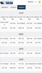 희망경매 - 대법원경매정보 screenshot 4