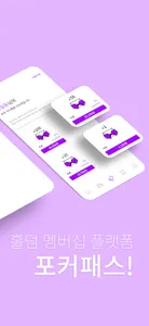 POKER PASS - 포커패스 screenshot 1