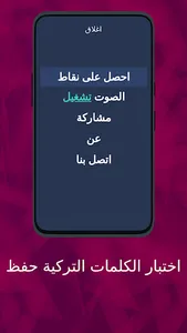 اختبار الكلمات التركية حفظ screenshot 0