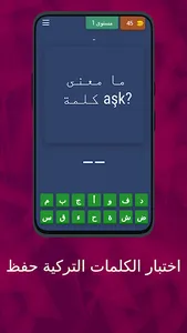 اختبار الكلمات التركية حفظ screenshot 1