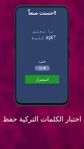 اختبار الكلمات التركية حفظ screenshot 2