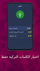 اختبار الكلمات التركية حفظ screenshot 5