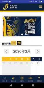 中信兄弟售票 screenshot 0