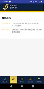 中信兄弟售票 screenshot 2