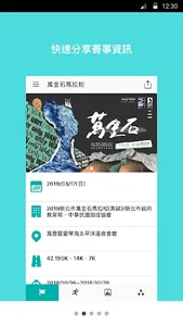 萬金石馬拉松 screenshot 1