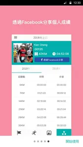 萬金石馬拉松 screenshot 4