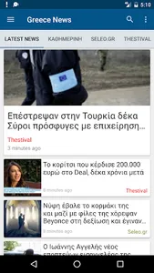 Ελλάδα Ειδήσεις screenshot 2