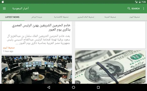 أخبار السعودية (Saudi Arabia) screenshot 6