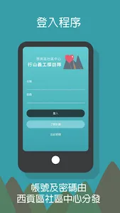 西貢行山探訪隊 screenshot 1