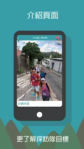 西貢行山探訪隊 screenshot 3
