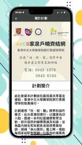 ABCD家泉戶曉 screenshot 11